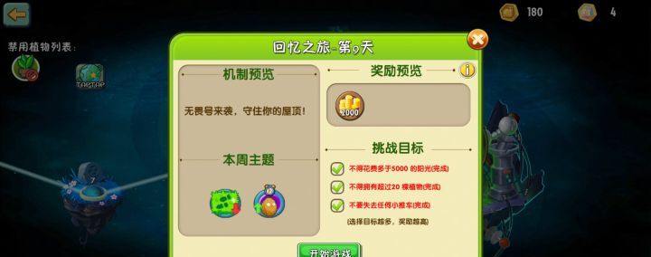《植物大战僵尸2》回忆之旅普通第9关攻略