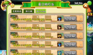 《植物大战僵尸2》战令券获取途径汇总