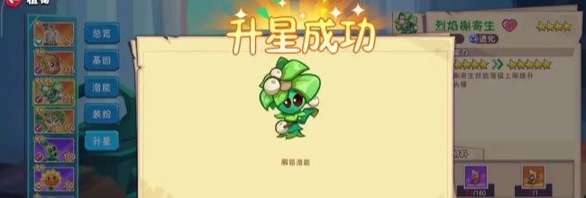 《植物大战僵尸3》潜能觉醒任务攻略