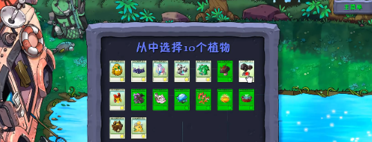 《植物大战僵尸融合版》旅行模式关卡一览