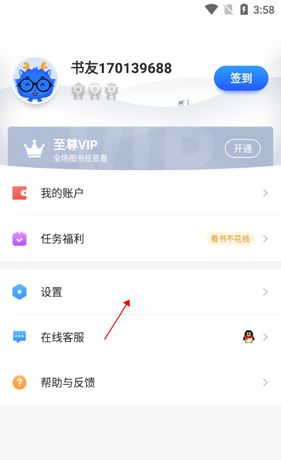 《中文书城》切换账号方法