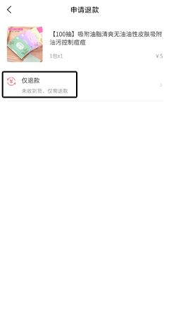 《真我》申请退款方法