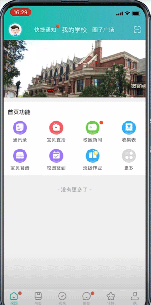 掌心宝贝园丁版app幼儿园创建教程