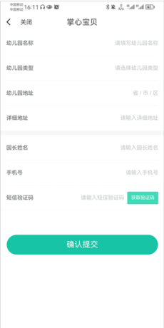 掌心宝贝园丁版app注册方式