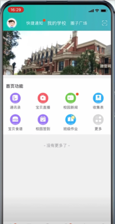 掌心宝贝园丁版app注册方式