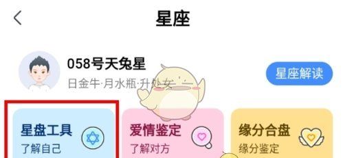 《知星》查看星盘方法