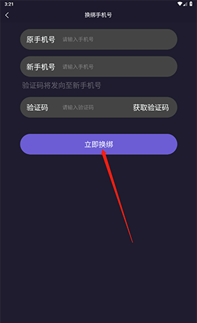 《战雄电竞》换绑手机号方法
