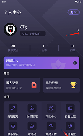 《战雄电竞》换绑手机号方法