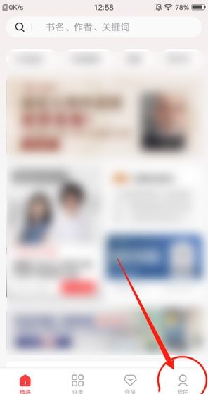 中信书院app取消收藏教程
