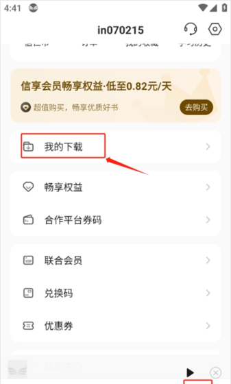 中信书院app书籍下载方法