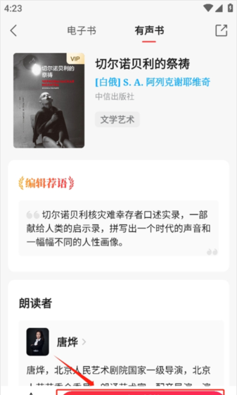 中信书院app听书方法