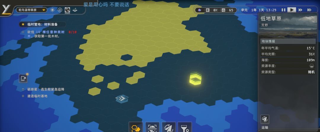 秩序:新曙光行星界面基础解析