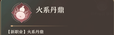 《铸仙之境》火系阵容搭配思路