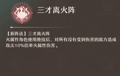 《铸仙之境》火系阵容搭配思路