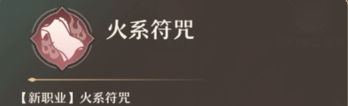 《铸仙之境》火系阵容搭配思路