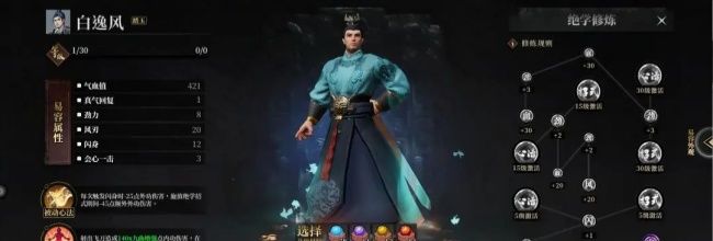 自由江湖易容角色界面解析