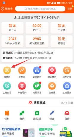 猪易通app报猪价教程