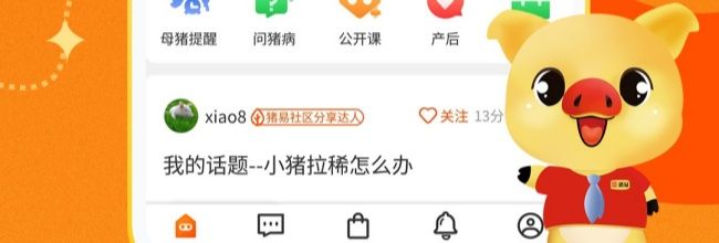 猪易通app报猪价教程