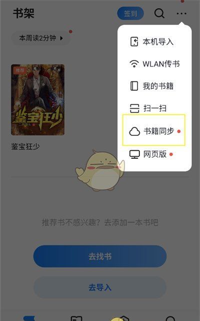 《掌阅》同步书架方法