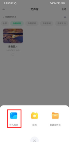 章鱼隐藏app相册隐藏操作