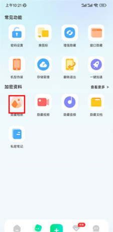 章鱼隐藏app相册隐藏操作
