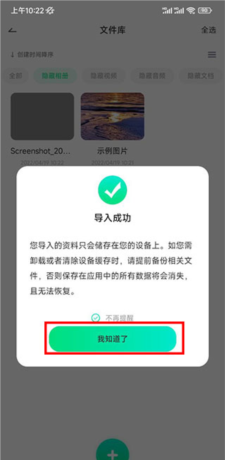章鱼隐藏app相册隐藏操作