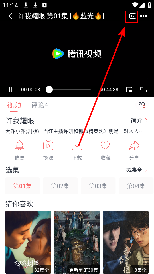 追忆影视app投屏教程