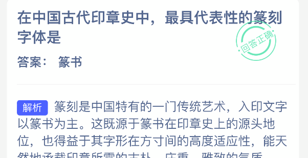 在中国古代印章史中最具代表性的篆刻字体是