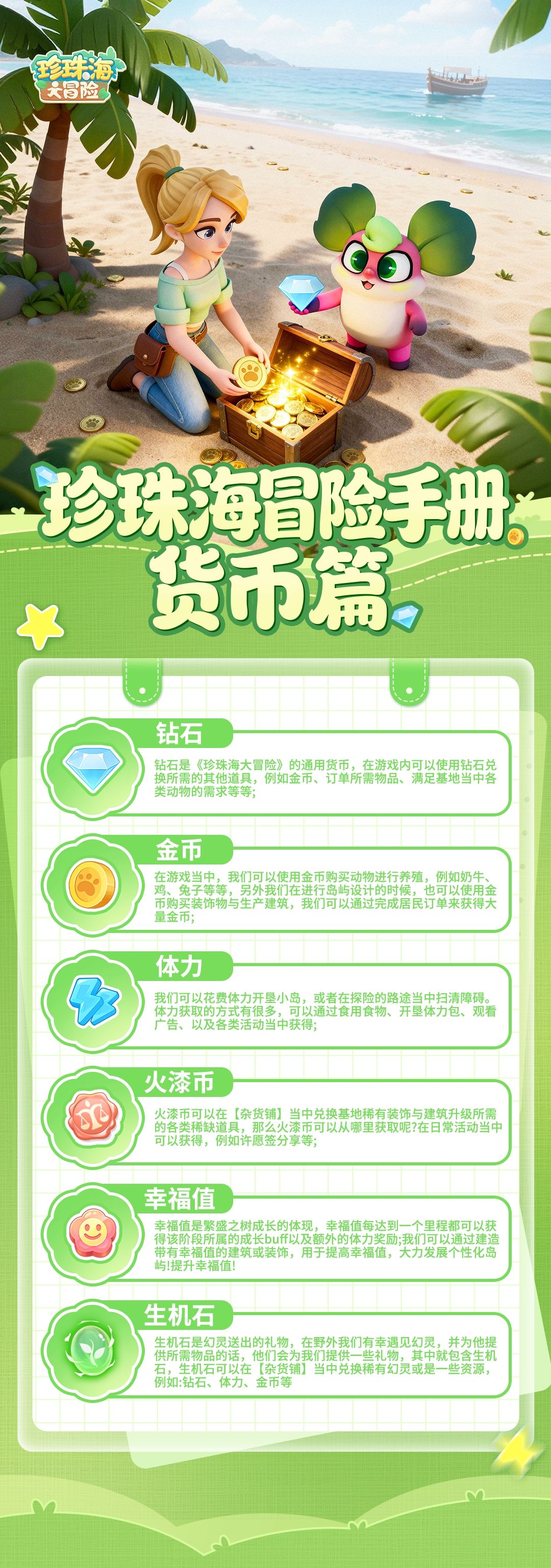 《珍珠海大冒险》货币使用与获取分享