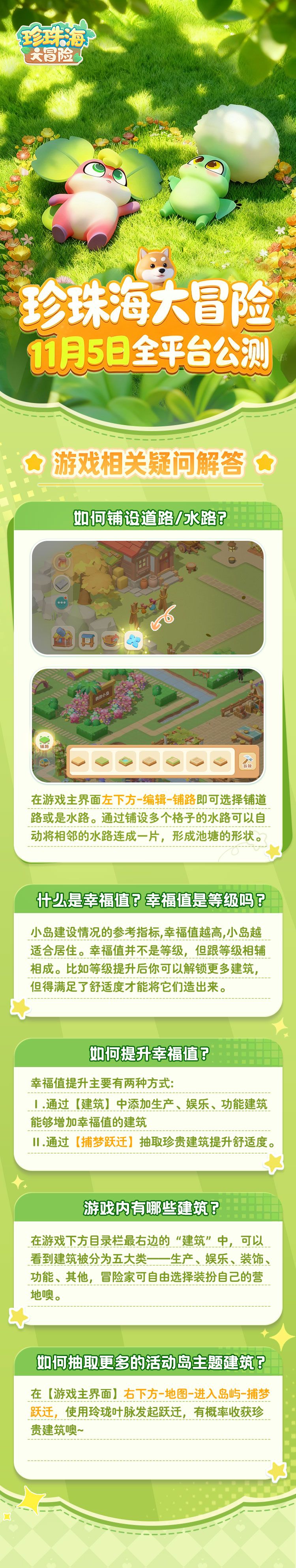 《珍珠海大冒险》新手问题解答汇总