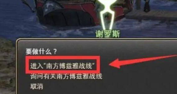 《最终幻想14：水晶世界》博兹雅地图前往方法