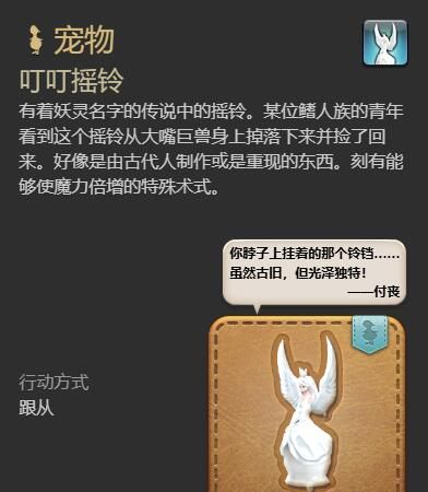《最终幻想14：水晶世界》叮叮摇铃获得方法