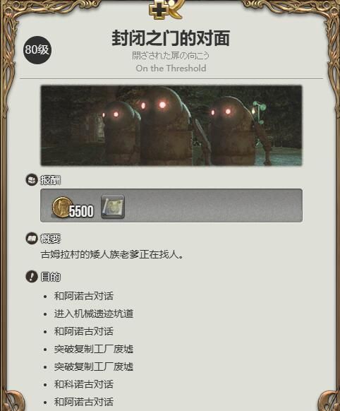 《最终幻想14：水晶世界》辅助机054获得方法