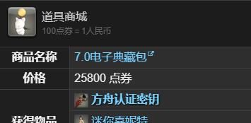 《最终幻想14：水晶世界》方舟坐骑获得方法