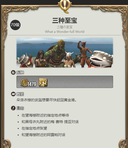 《最终幻想14：水晶世界》伽黎亚玩偶宠物获得方法