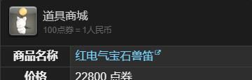 《最终幻想14：水晶世界》红电气宝石兽获得方法