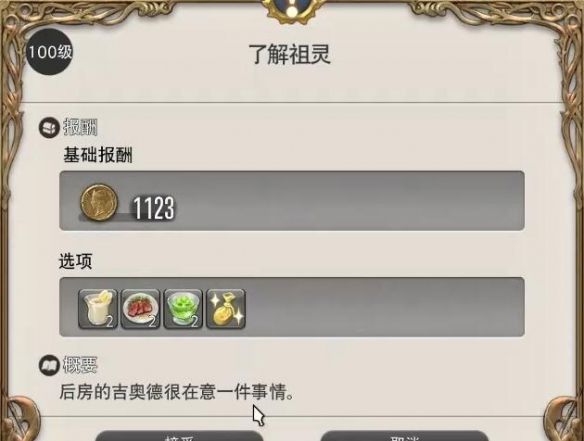 《最终幻想14：水晶世界》了解祖灵任务攻略