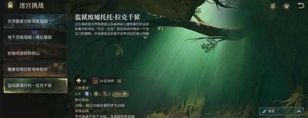 《最终幻想14：水晶世界》拉克千狱副本攻略