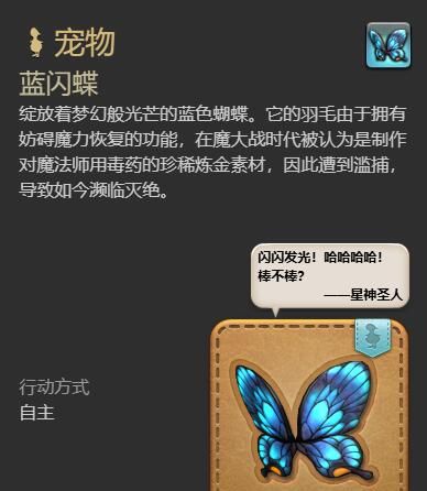 《最终幻想14：水晶世界》蓝闪蝶获得方法