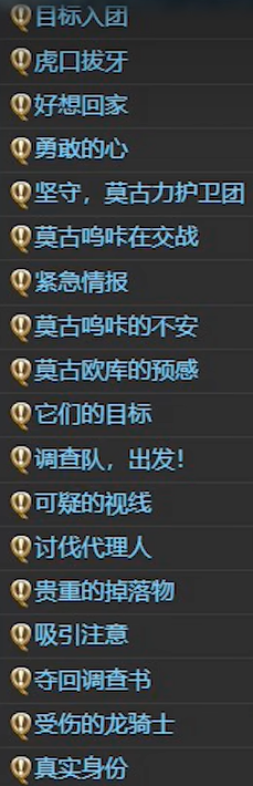 《最终幻想14：水晶世界》莫古力族蛮族任务开启方法