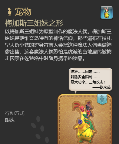 《最终幻想14：水晶世界》梅加斯三姐妹之形获得方法