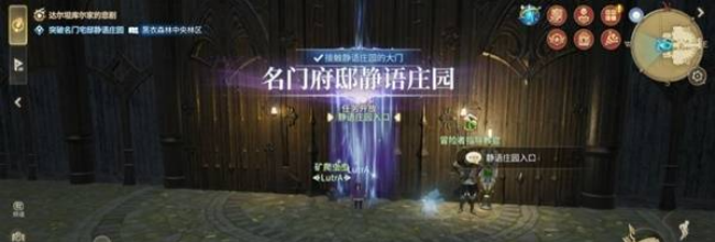 《最终幻想14：水晶世界》名门府邸静语庄园副本攻略
