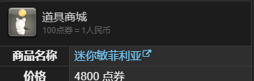 《最终幻想14：水晶世界》迷你敏菲利亚获得方法