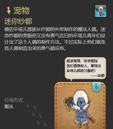 《最终幻想14：水晶世界》迷你纱都宠物获得方法