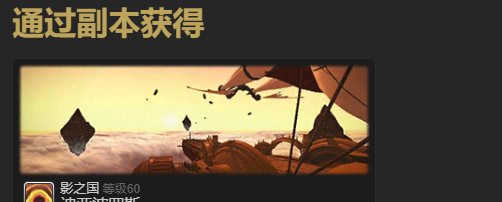 《最终幻想14：水晶世界》迷你斯卡哈宠物获得方法