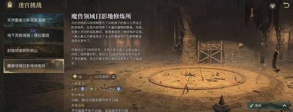 《最终幻想14：水晶世界》魔兽领域日影地修炼所副本攻略