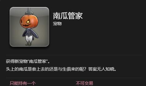 《最终幻想14：水晶世界》南瓜管家宠物获得方法