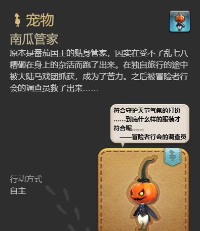 《最终幻想14：水晶世界》南瓜管家宠物获得方法