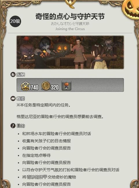 《最终幻想14：水晶世界》南瓜管家宠物获得方法