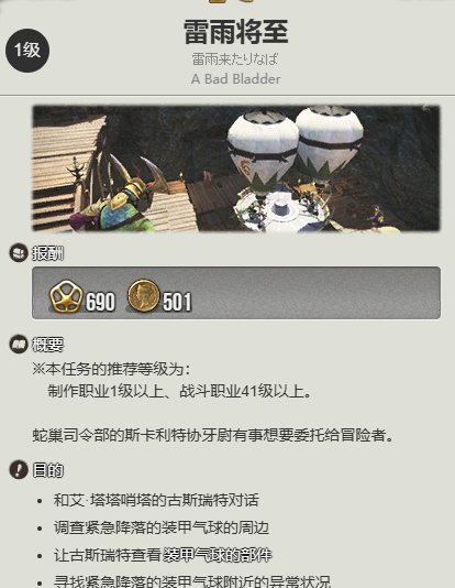 《最终幻想14：水晶世界》鸟人族蛮族任务开启方法